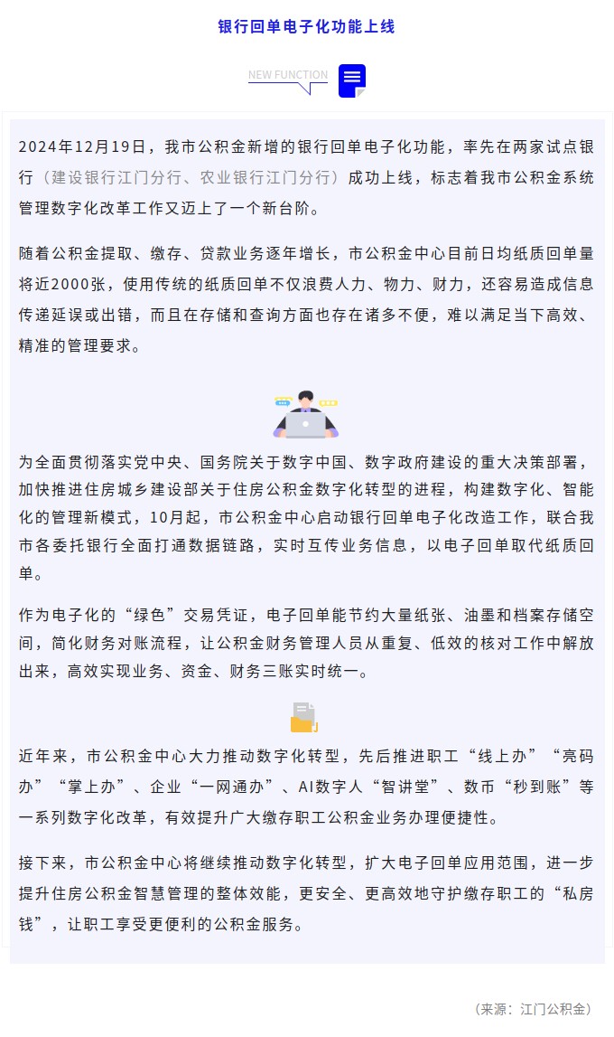 江门市公积金银行回单电子化功能成功上线！.jpg