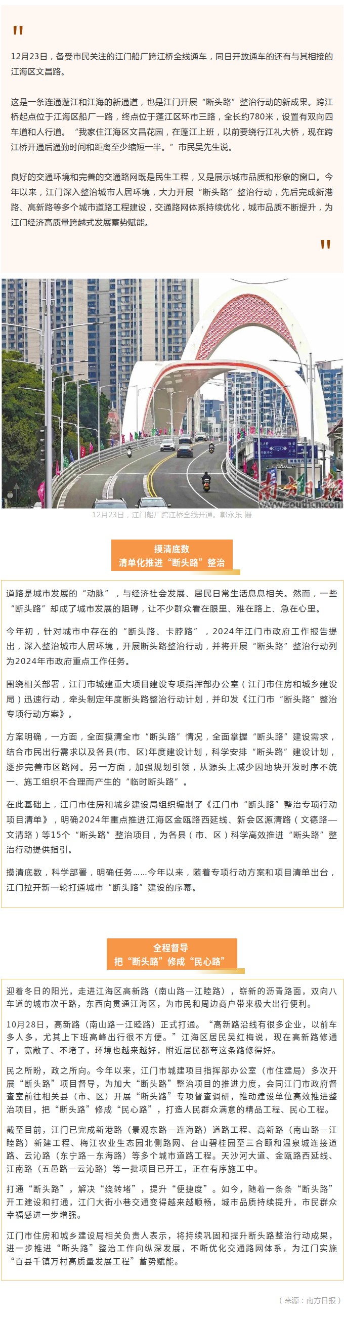 断头路通了，幸福感更强！江门船厂跨江桥全线通车，蓬江江海通勤时间缩短一半.jpg