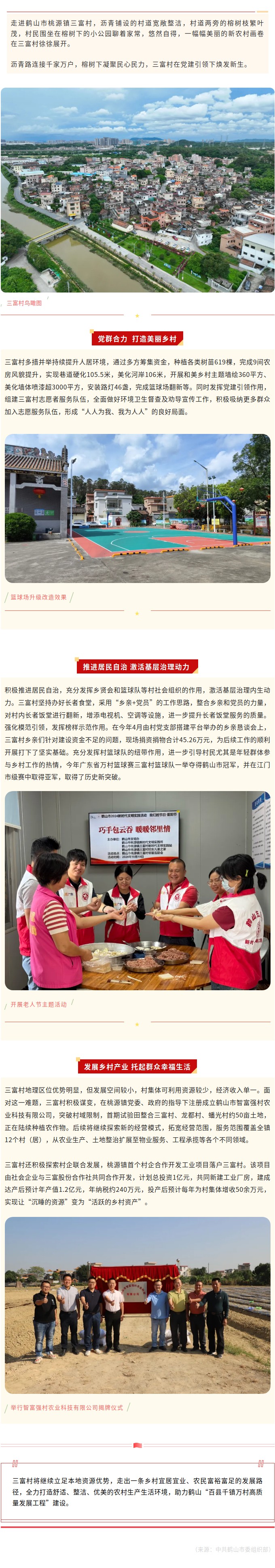 鹤山三富村：建设美丽乡村，共绘美好生活新画卷.jpg