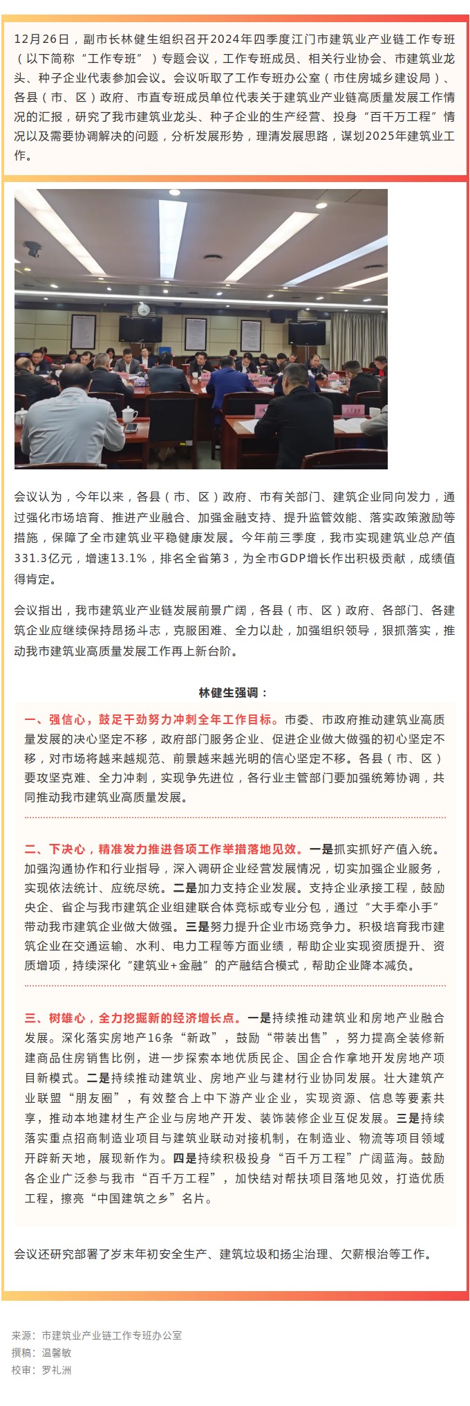鼓足干劲、奋发进??！我市召开2024年四季度建筑业产业链工作专班专题会议.jpg