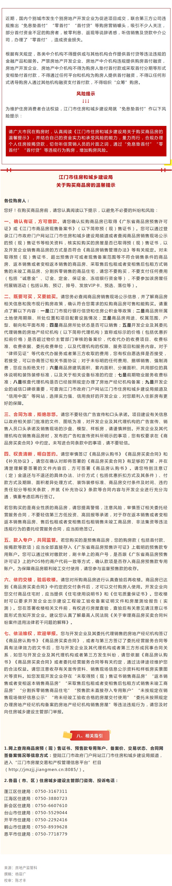 购房必看！关于“免息垫首付”购房风险提示.jpg