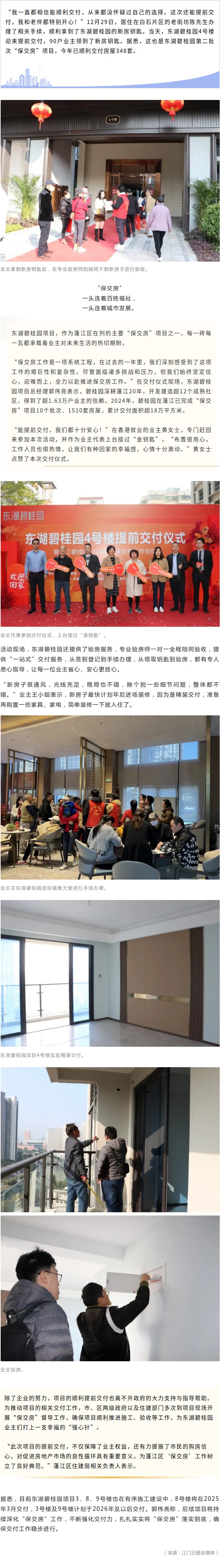 2024年顺利交付348套！东湖碧桂园第二批次项目提前交付，“保交房”稳步推进！.jpg