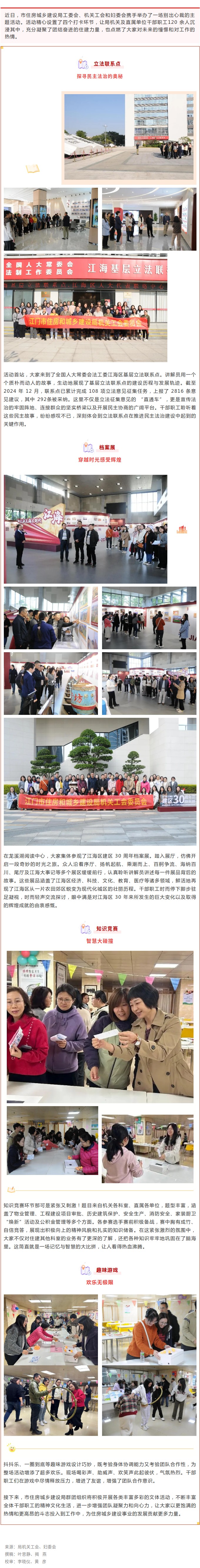 探寻法治奥秘，感受辉煌历程｜住建主题打卡活动趣味满满！.jpg