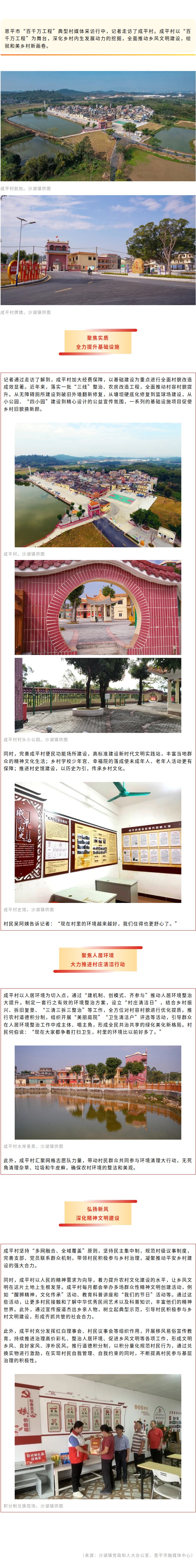 恩平沙湖镇成平村：厚植乡风文明，擦亮幸福底色.jpg