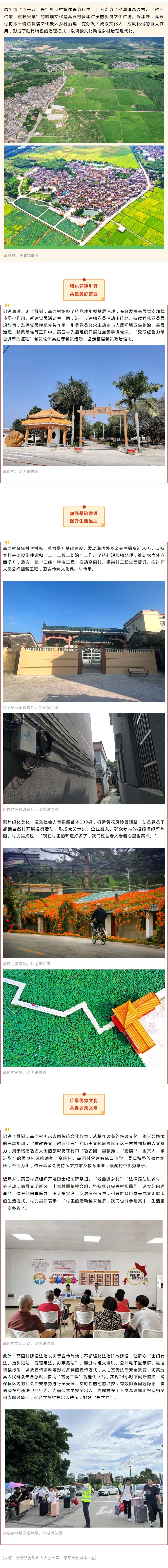 恩平市高园村：弘扬耕读文化，推进乡村治理.jpg