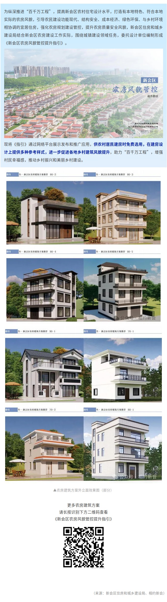 新会17套免费农房建筑方案来了！.jpg