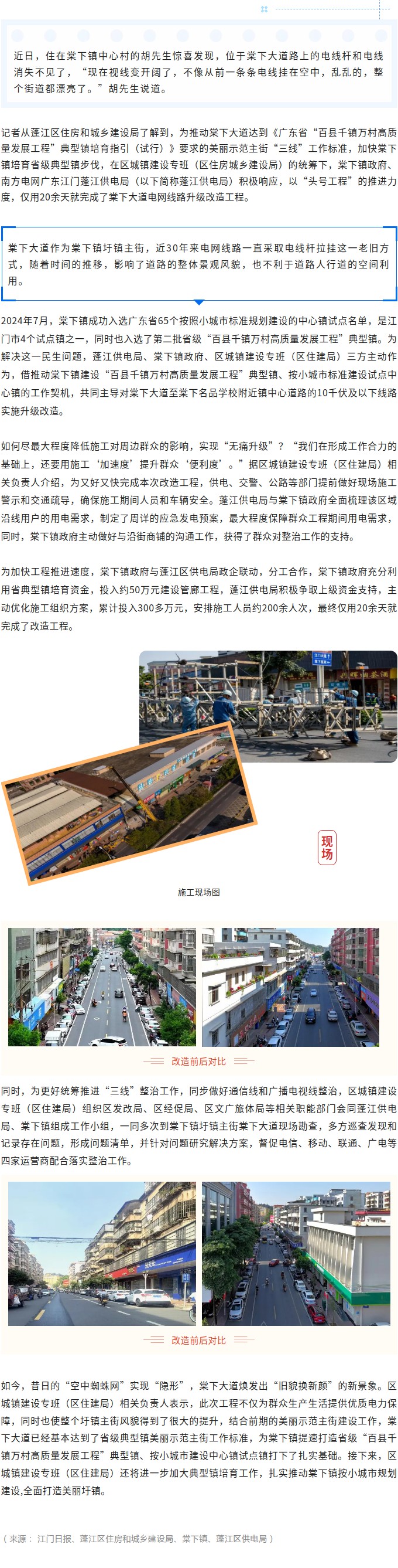 实施棠下大道电网线路升级改造，刷新圩镇美丽示范主街“高颜值”.jpg