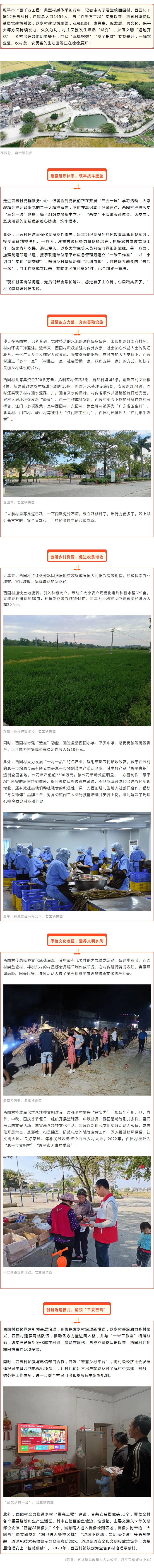 恩平市西园村：党建引领促振兴，乡村蝶变展新颜.jpg