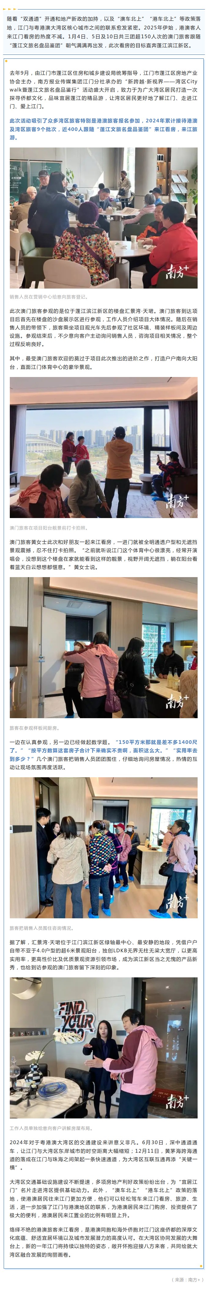 新年热度不减，港澳旅行团接连来蓬江滨江新区看房.jpg
