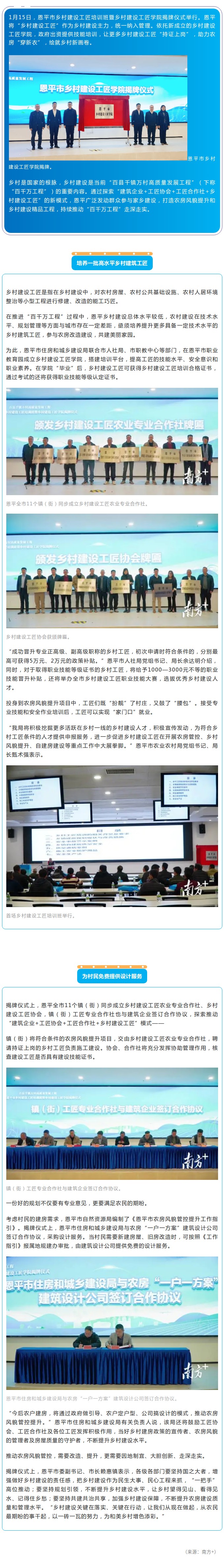 乡村建设工匠学院揭牌！恩平全力推进农房风貌提升.jpg