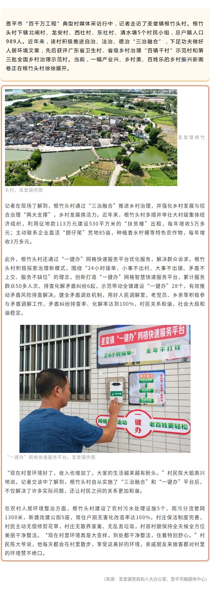 恩平市根竹头村：善治促发展，美村惠民生.jpg