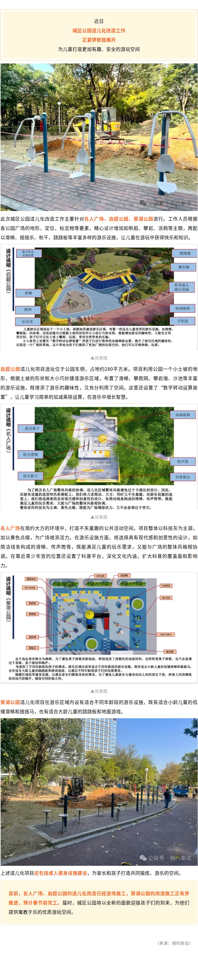 预计春节前完工，新会城区这些公园适儿化改造中.jpg