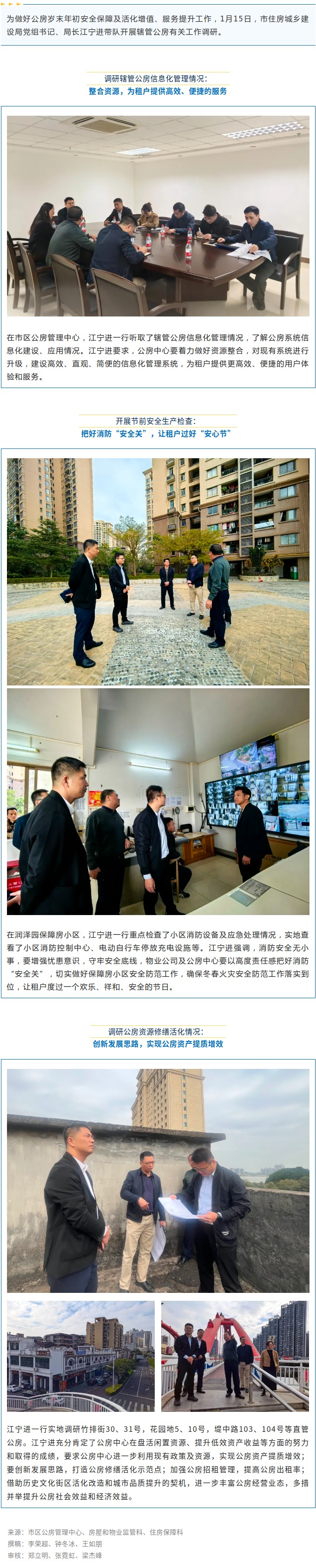 守牢“安全关” 过好“平安年”——市住房城乡建设局开展节前辖管公房安全生产检查、信息系统调研.jpg