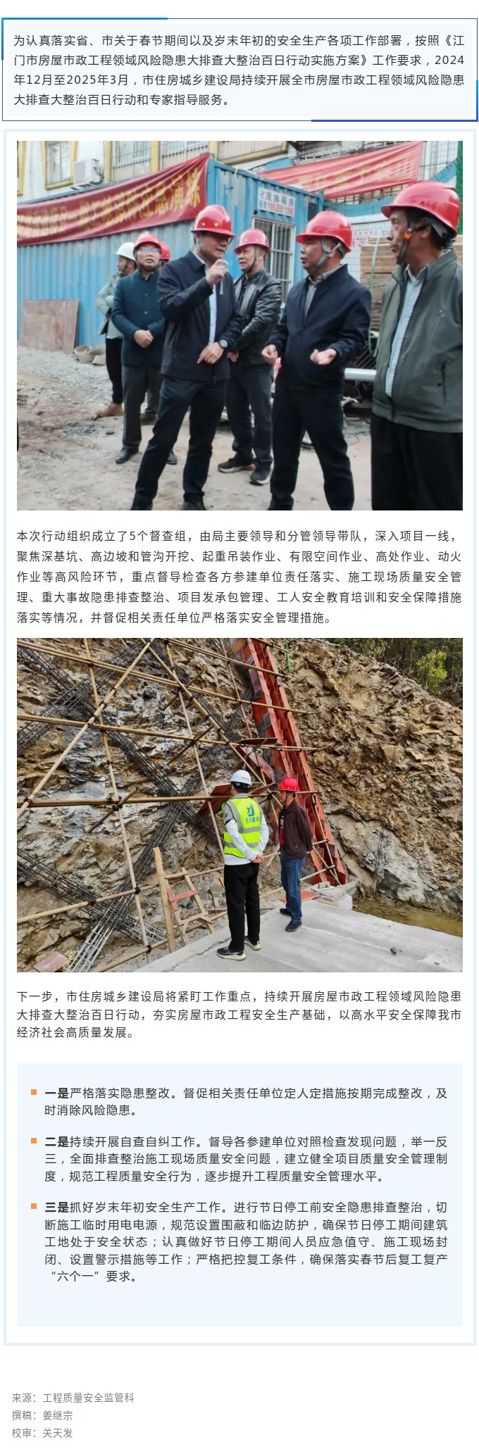 市住房城乡建设局开展全市房屋市政工程领域风险隐患大排查大整治百日行动和专家指导服务.jpg