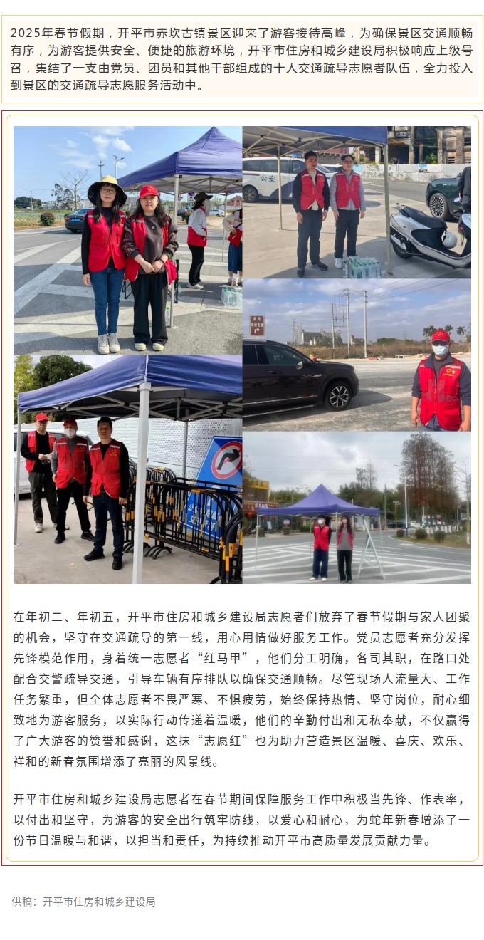 党员带头当先锋，坚守一线保畅通！开平市住房和城乡建设局积极开展春节期间交通疏导志愿服务活动.jpg