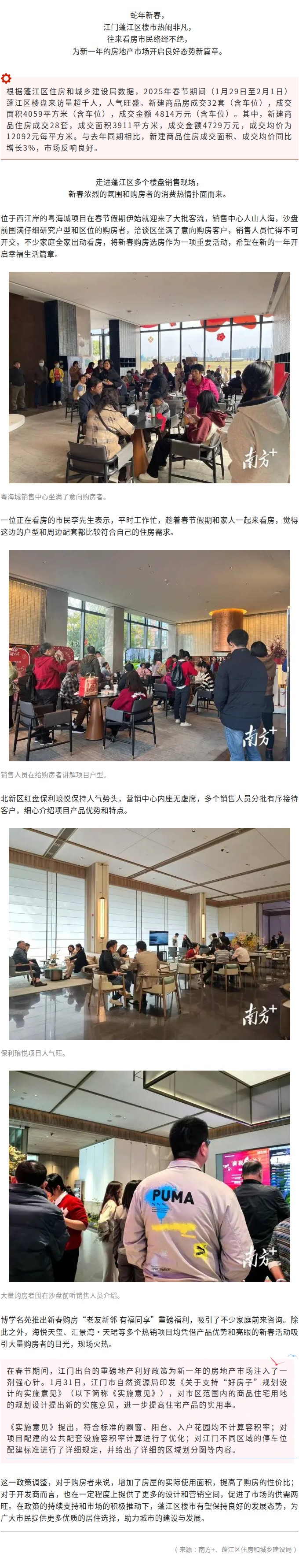 新春氛围足人气旺，蓬江楼市显活力！.jpg