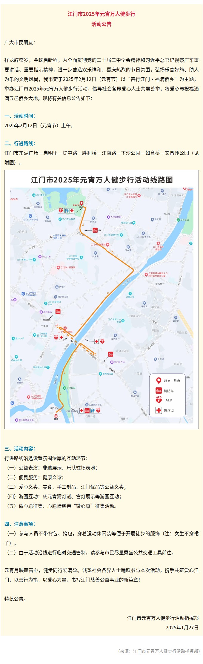 江门市2025年元宵万人健步行活动指南来啦！.jpg