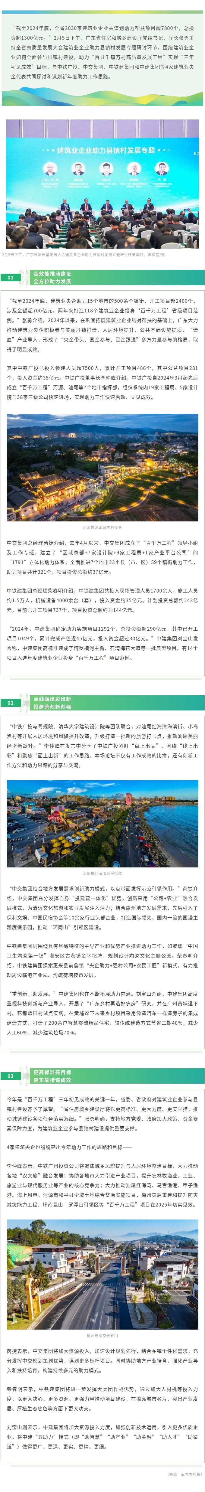 推动建筑业企业全面参与县镇村建设，广东这场研讨会给出新思路.jpg