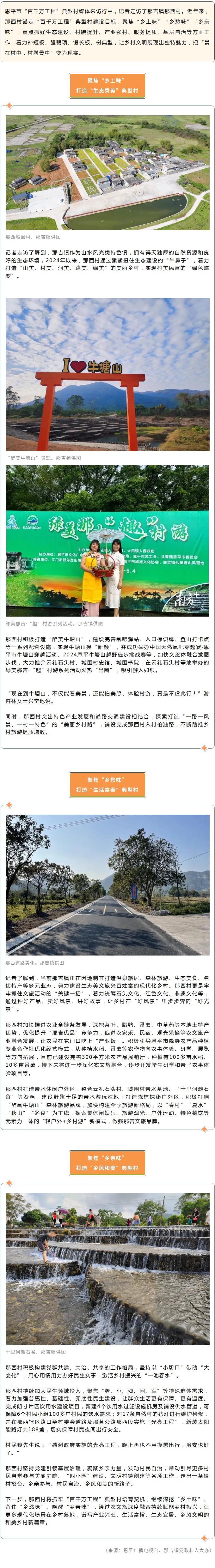 恩平那西村：把“景在村中，村融景中”变为现实.jpg