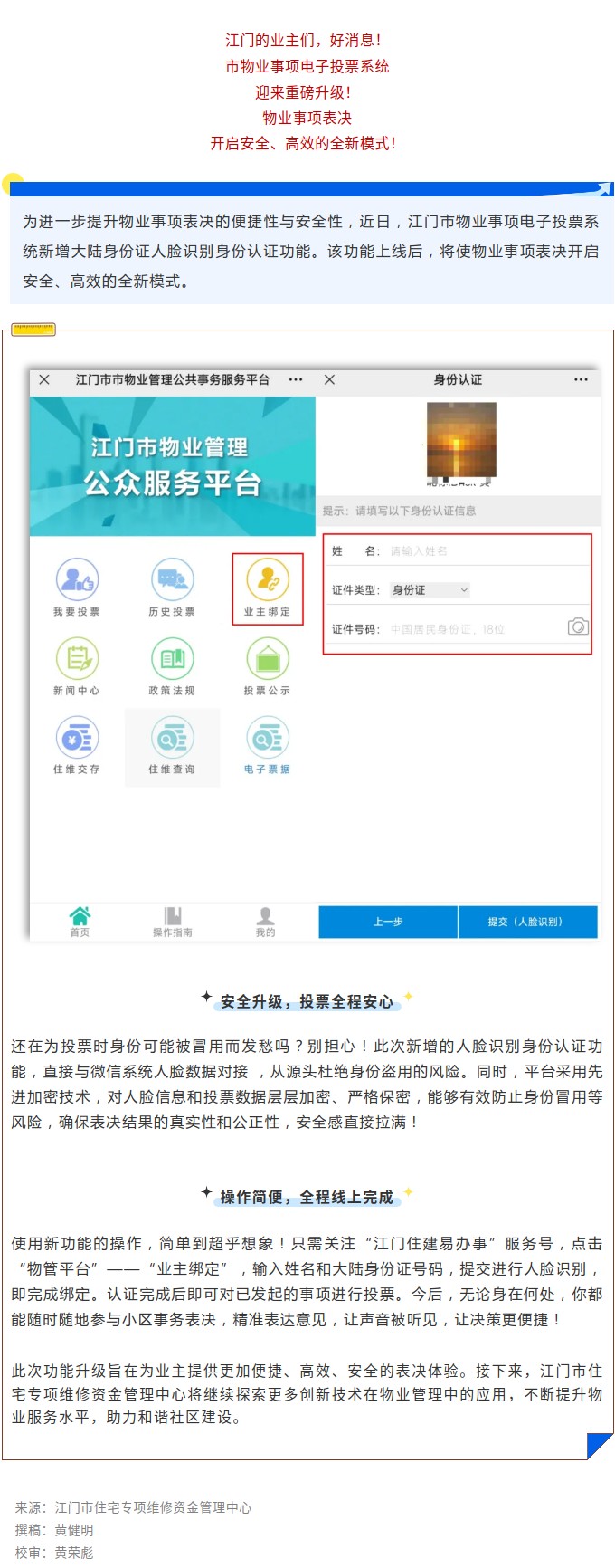 看过来！江门市业主电子投票系统上新啦！.jpg