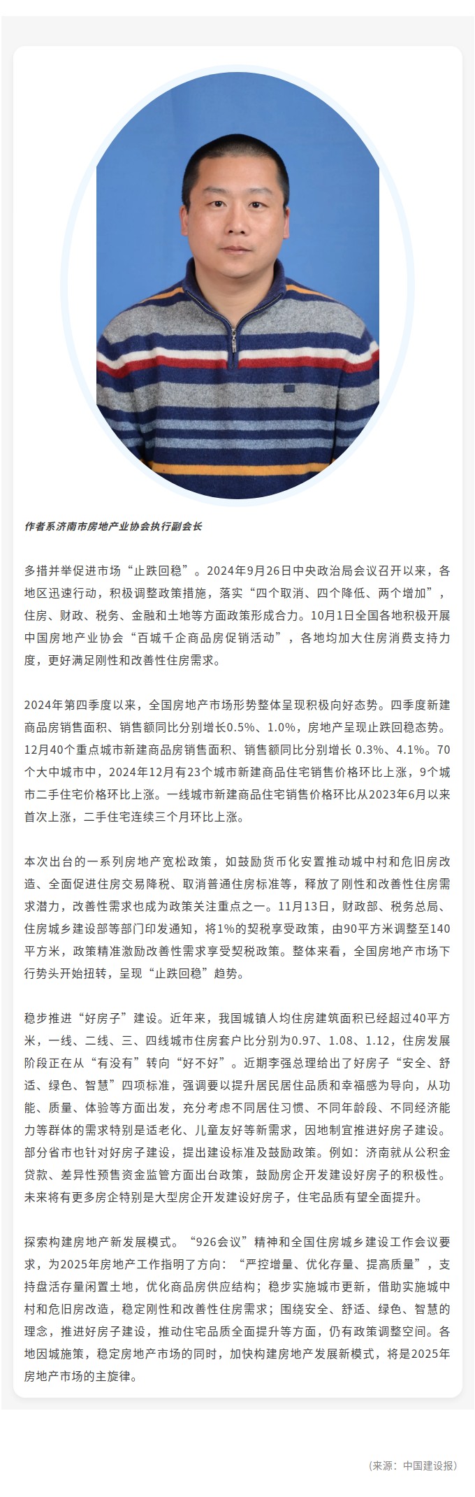 专家解读——李刚：精准施策，促进房地产市场“止跌回稳”.jpg