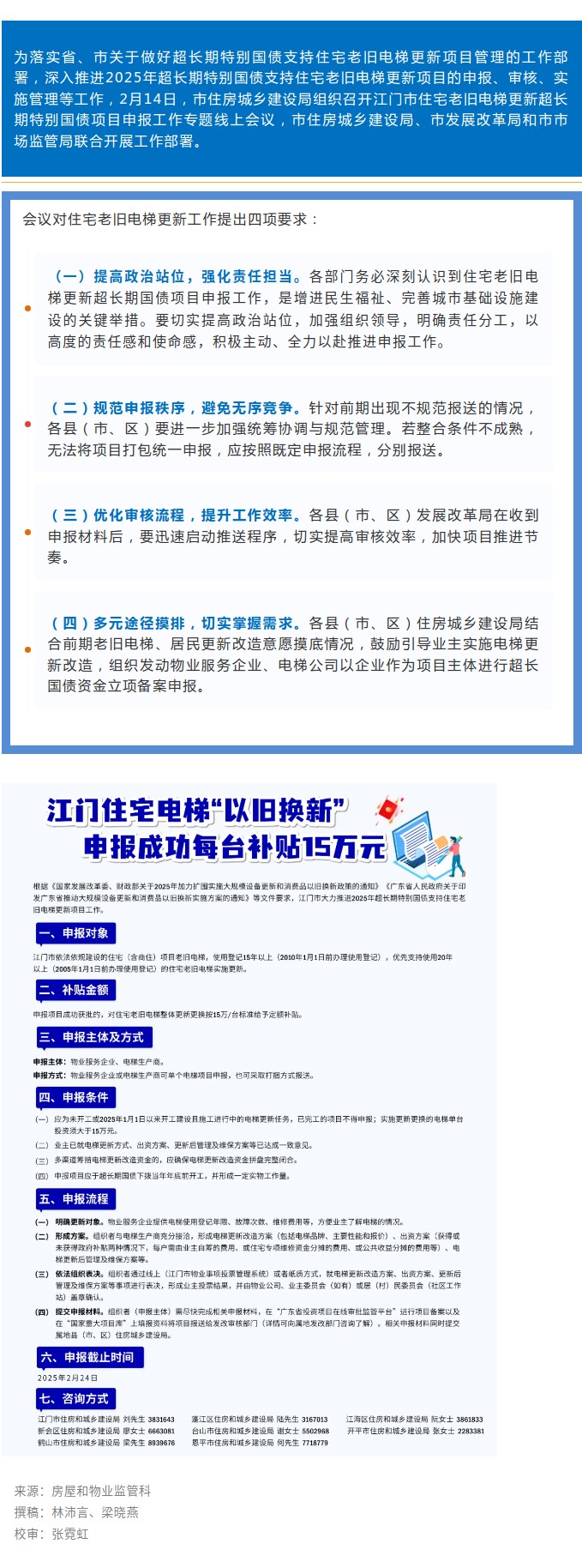 按下以旧换新“加速键”！江门大力推动住宅老旧电梯更新.jpg