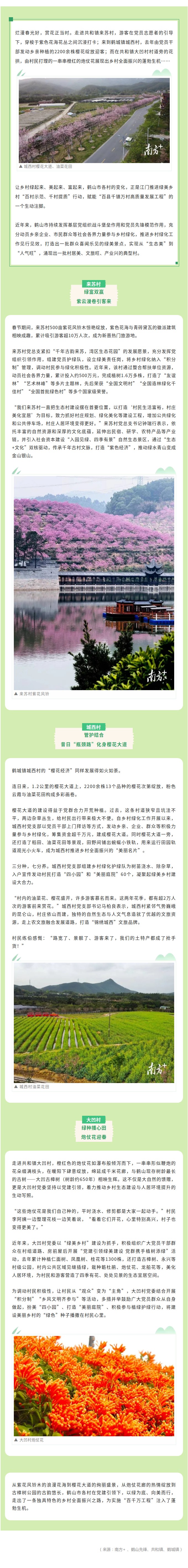 鹤山：让乡村绿起来、美起来、富起来.jpg