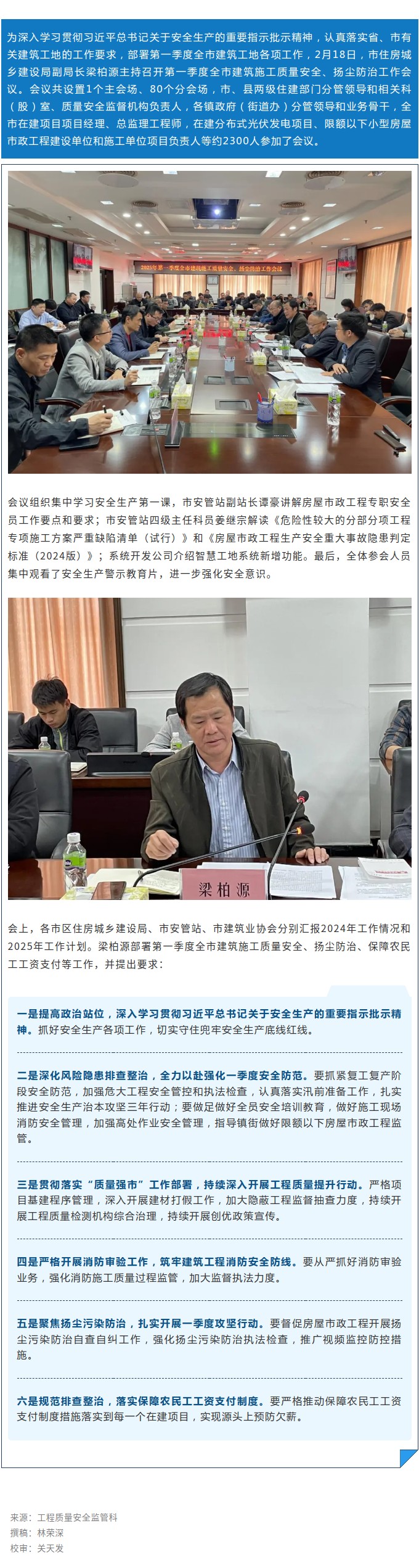 夯基固本，护航平安！市住房城乡建设局召开第一季度全市建筑施工质量安全、扬尘防治工作会议.jpg