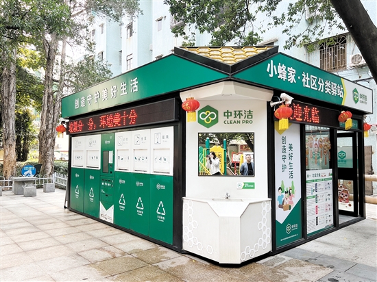 鹤山建设多功能的“小蜂家”垃圾分类宣传和便民服务驿站，广泛传播垃圾分类减量理念，推动全民参与垃圾分类工作。江门城管供图