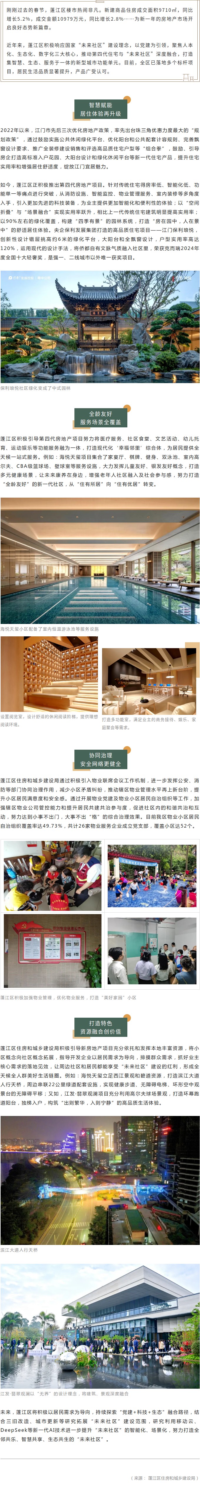 打造品质人居环境.jpg