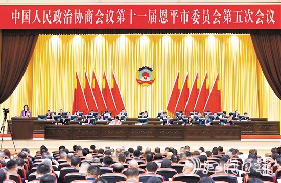 昨日上午，中国人民政治协商会议第十一届恩平市委员会第五次会议开幕。