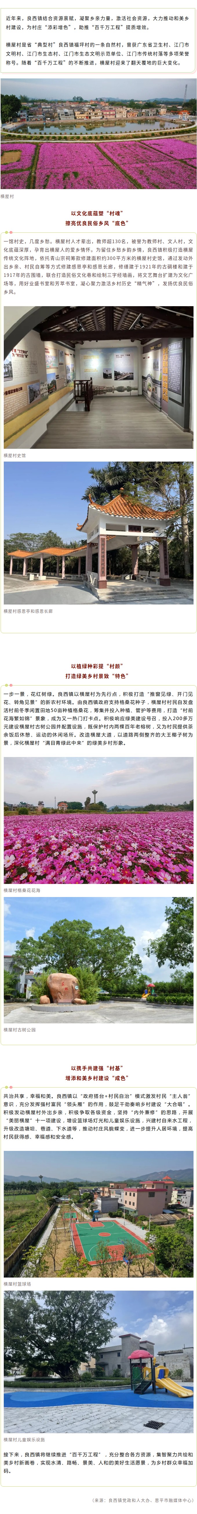 恩平良西镇横屋村：“三色”添彩，齐绘和美乡村新图景.jpg