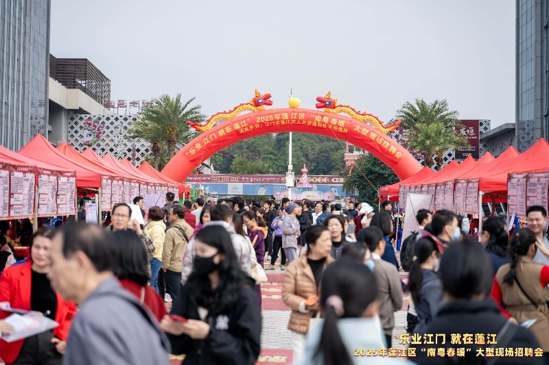 图片三：2025年2月14日，在万达广场举行蓬江区“南粤春暖”大型现场招聘会.jpg