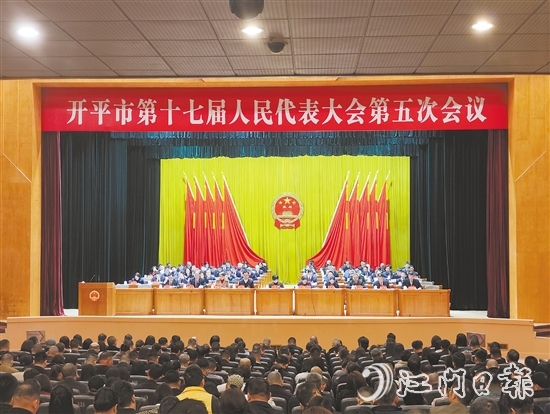 3月6-7日，开平市十七届人大五次会议胜利召开。
