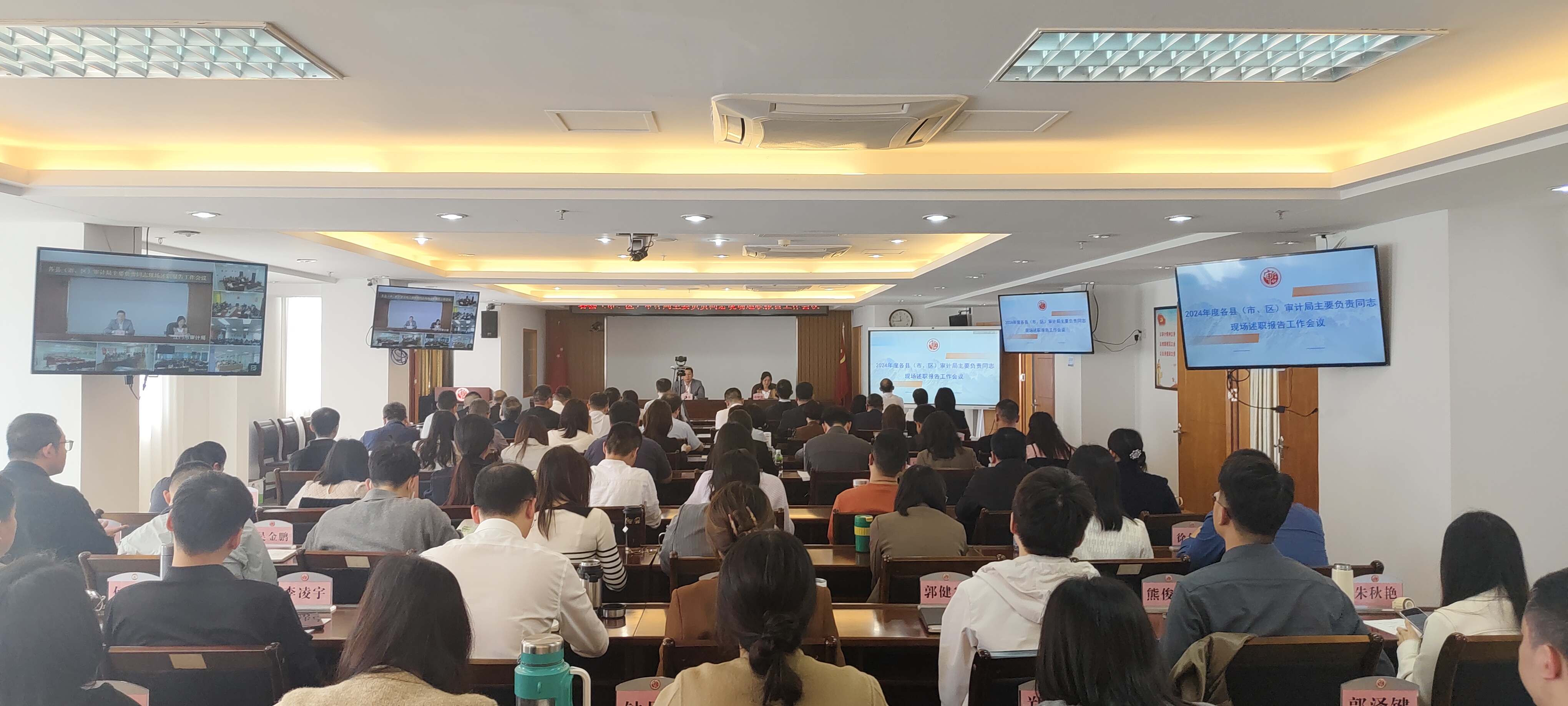 市审计局召开2024年度各县（市、区）审计局主要负责同志述职报告会