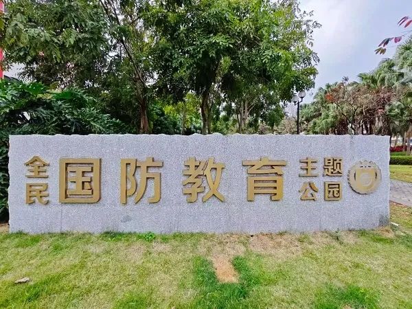 更“接地气”更有趣！江门市全民国防教育主题公园“上新”