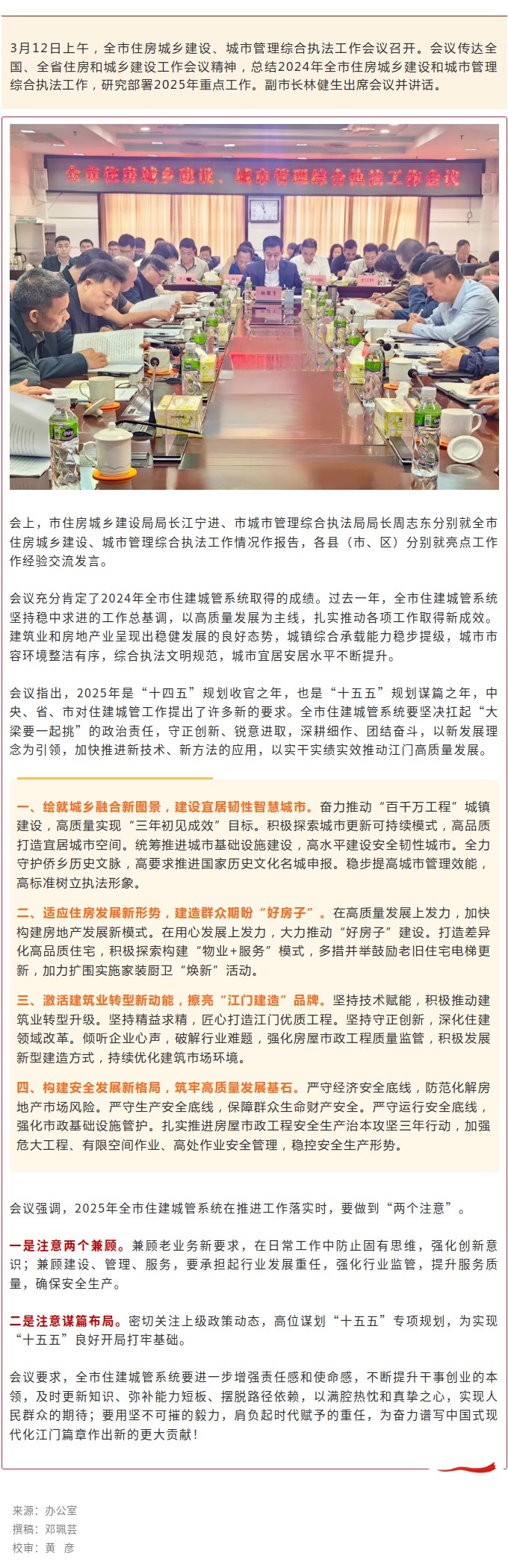 2025年全市住房城乡建设、城市管理综合执法工作会议召开.jpg