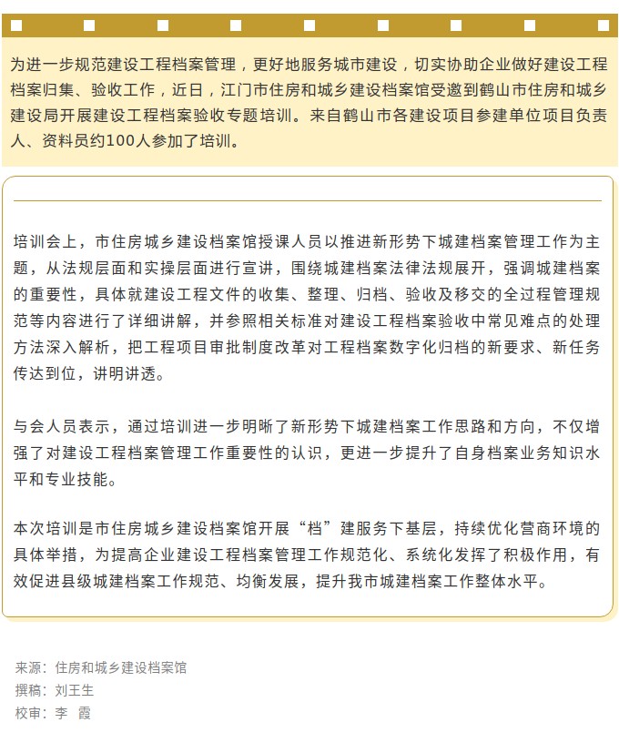 “档”建服务进鹤山！市住房城乡建设档案馆开展建设工程档案验收专题培训.jpg