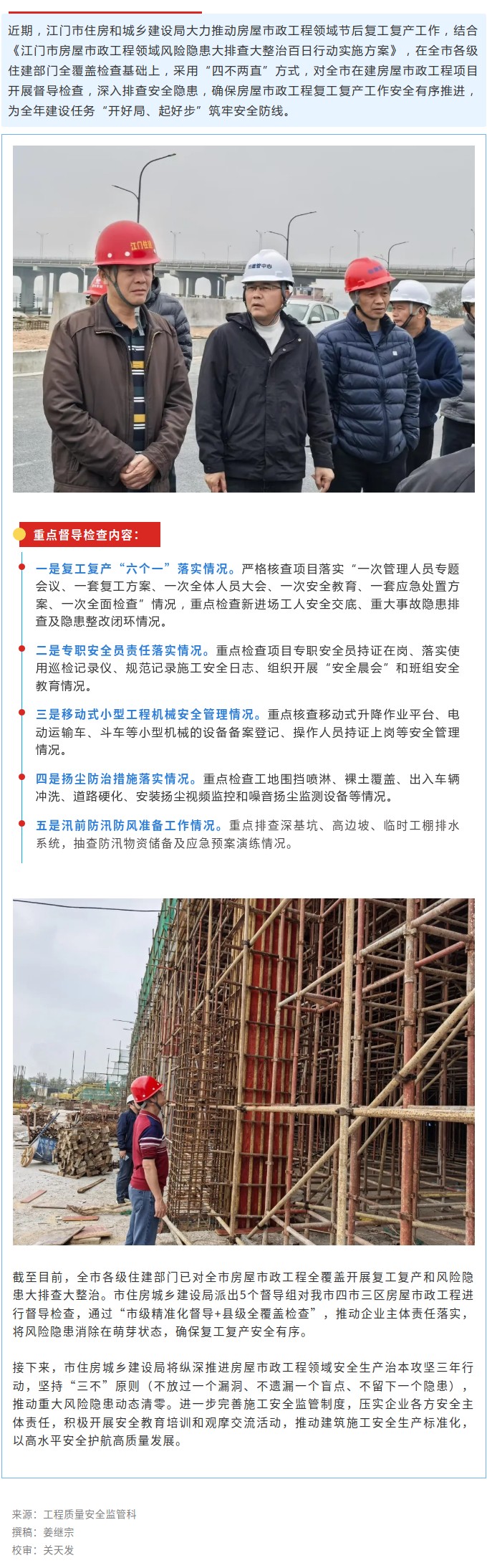 市住房城乡建设局严把“安全关”，拧紧房屋市政工程复工复产“安全阀”！.jpg
