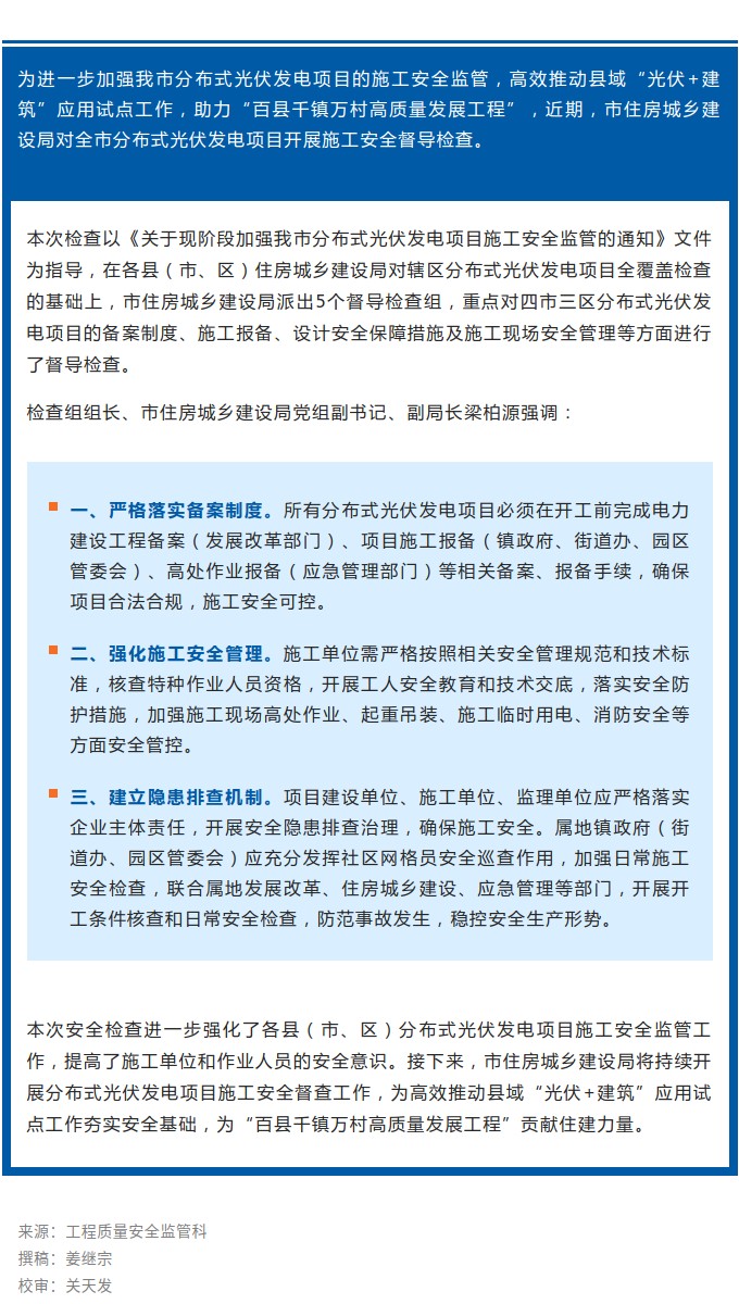 为新领域新行业高质量发展系牢“安全带”！市住房城乡建设局开展分布式光伏发电项目施工安全督导检查.jpg