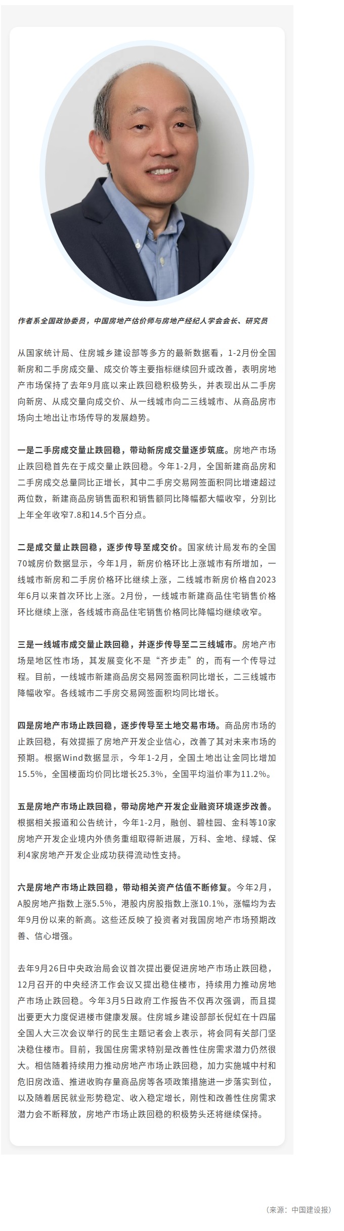 专家解读——柴强：房地产市场止跌回稳积极势头继续保持并增强.jpg