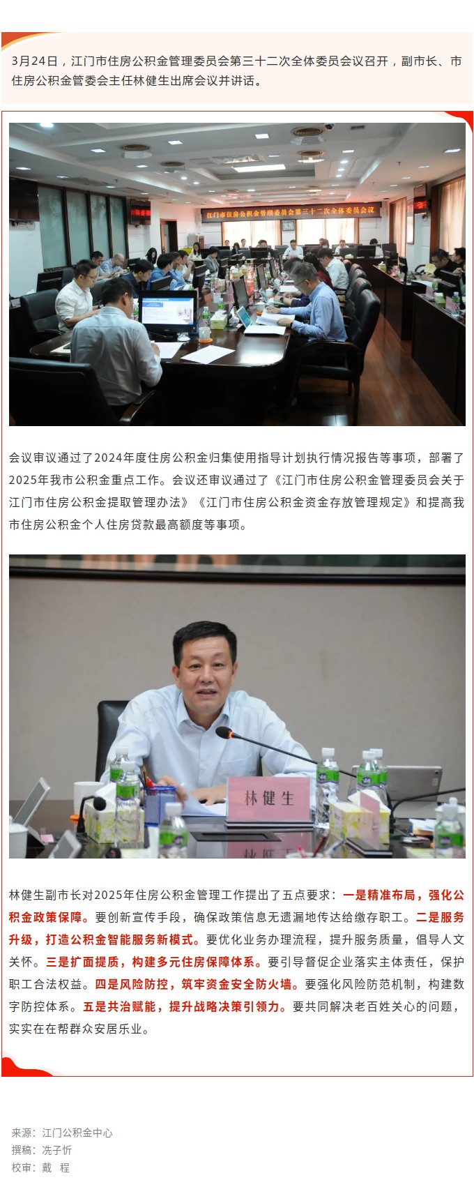 市住房公积金管理委员会第三十二次全体委员会议召开.jpg