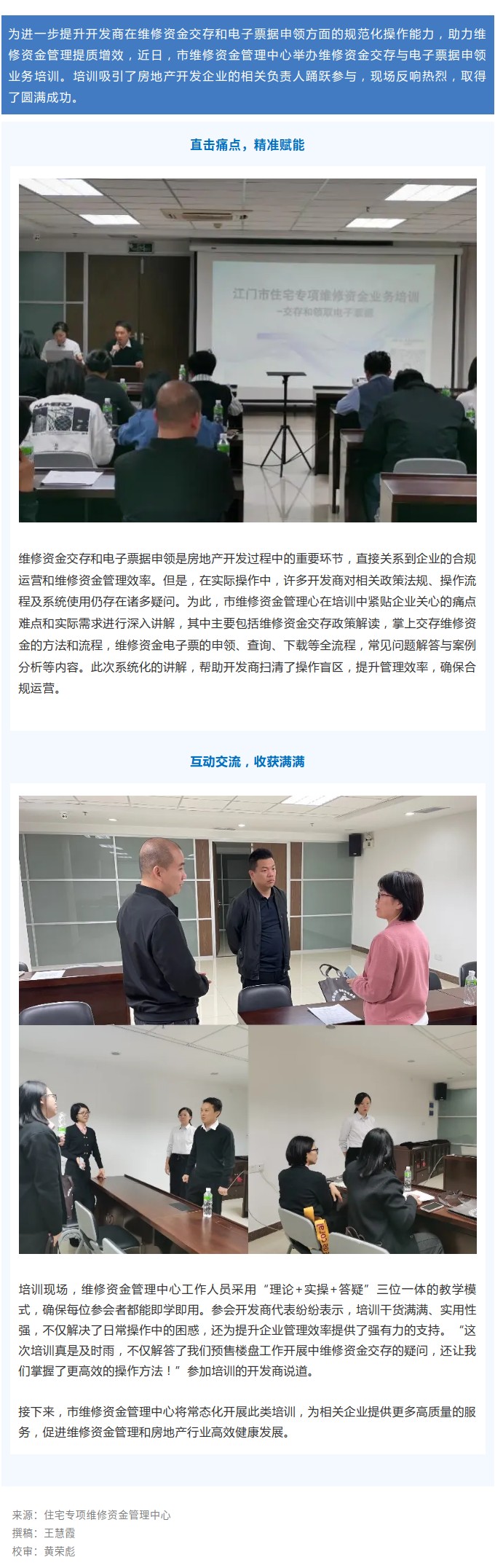 赋能开发商，提升维修资金管理效率！2025年第一季度维修资金业务培训圆满举行.jpg