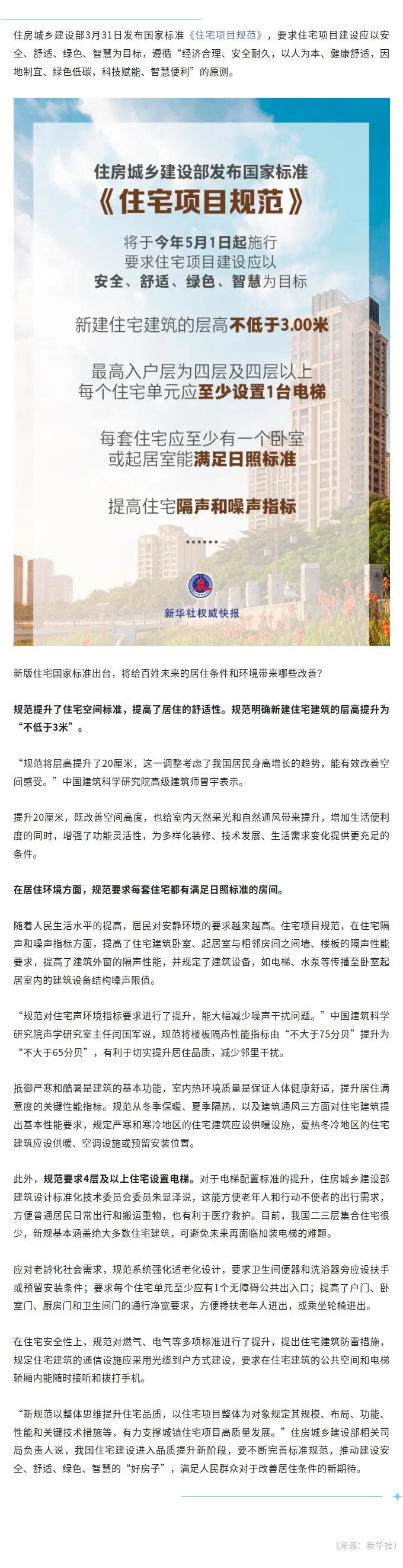 国家标准《住宅项目规范》落地，有哪些看点？.jpg