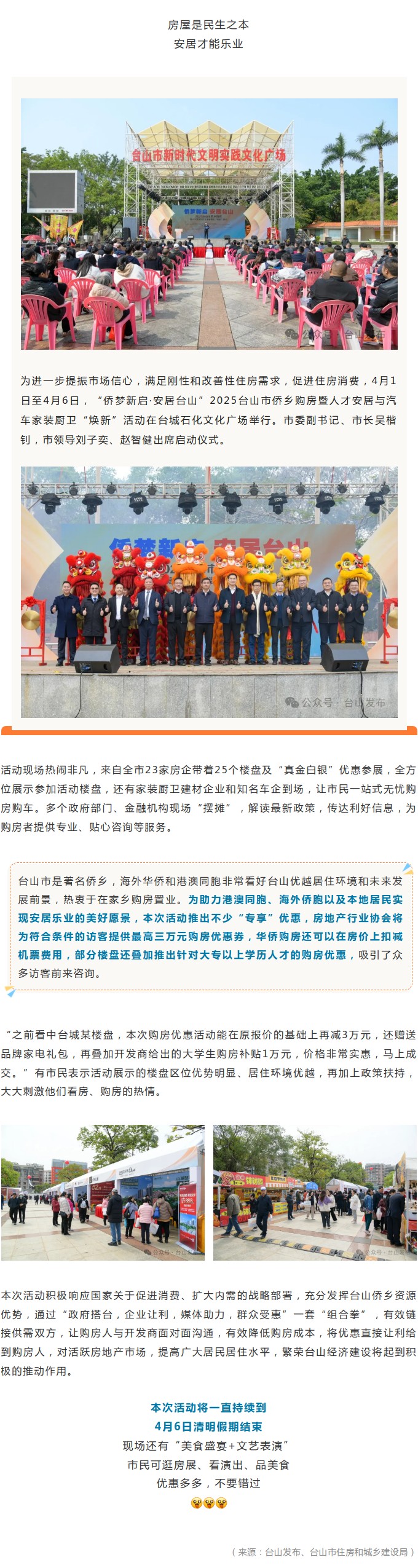 有优惠！有补贴！台山市侨乡购房优惠系列活动今日开幕.jpg