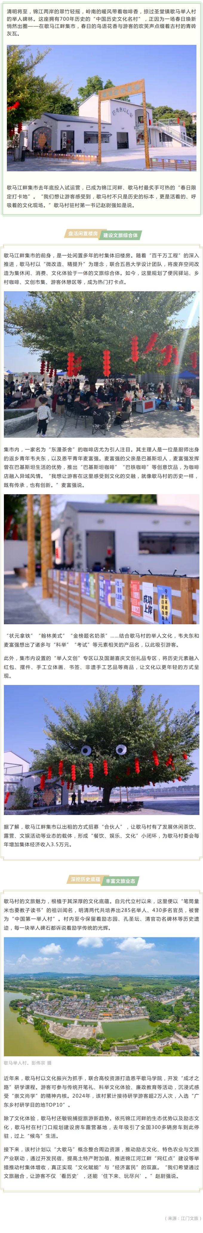 恩平700岁古村焕新颜，古朴与活力奇妙碰撞，成为热门打卡点&hellip;&hellip;.jpg