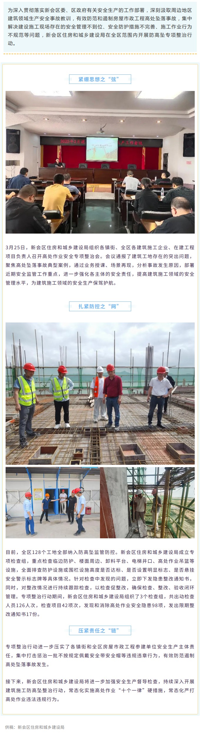 拧紧建筑工地“安全防护链”！新会区住房城乡建设局开展防高坠专项整治.jpg