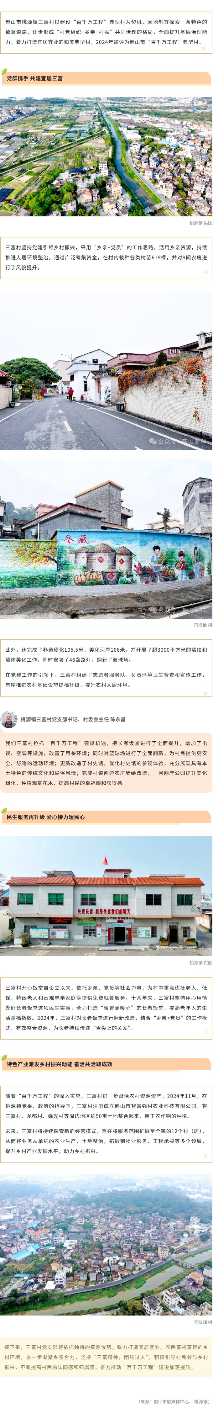 乡村宜居宜业、农民富裕富足！鹤山这条村有妙大招.jpg