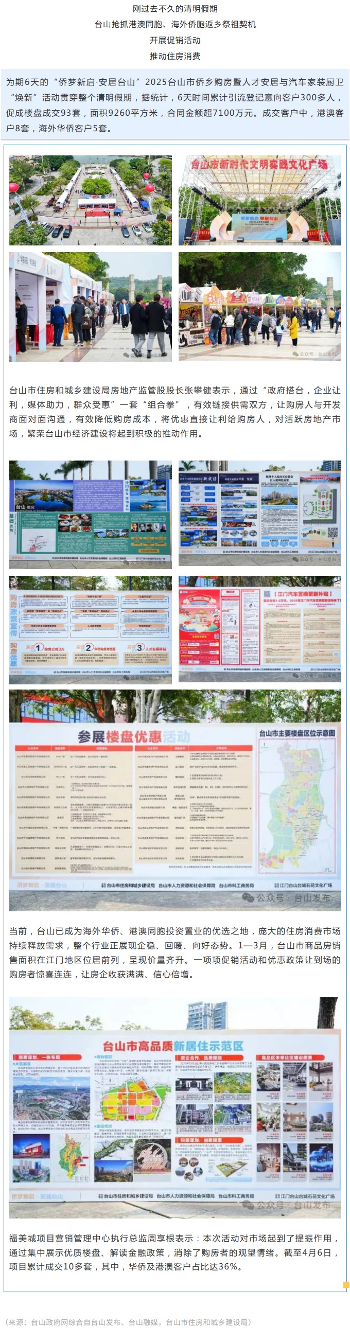 成交93套！清明假期，江门台山楼市表现亮眼.jpg