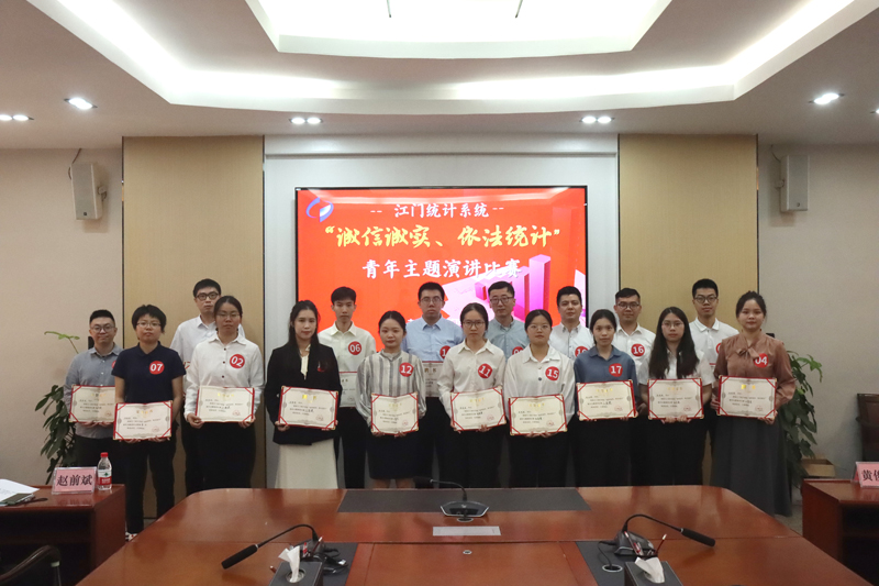 以青春之声铸统计之魂——江门市统计局举办“诚信诚实、依法统计”青年主题演讲比赛